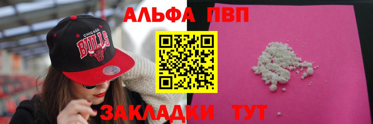 Alfa_PVP Соль  A PVP СК КРИС  Учалы  А ПВП VHQ  Вход с VPN 
