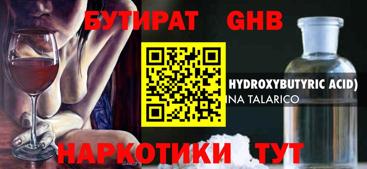 Учалы  БУТИРАТ оксибутират  Вход с VPN 