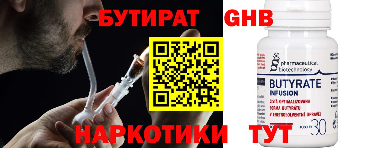 БУТИРАТ вода Учалы