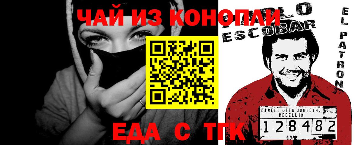 Еда ТГК марихуана  Вход с VPN  Учалы 