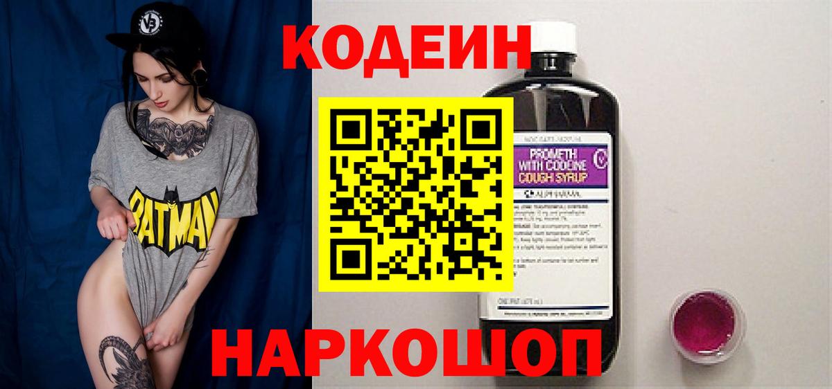 Codein Purple Drank Учалы